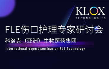 FLE傷口護理專家研討會勝利召開！